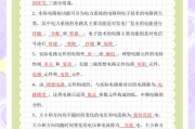 电路分析基础学习通答案（电路分析基础0001）
