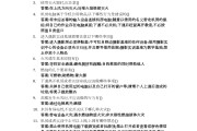 包含学习通安全教育课程答案的词条