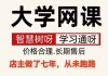 关于线上学习通的信息