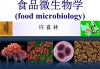食品微生物学学习通答案（食品微生物学2020下第一阶段）