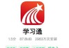 关于学习通使用的信息