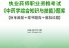 学习通中药学题库及答案（中药学知到答案）