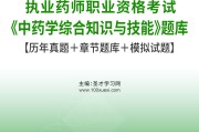 学习通中药学题库及答案（中药学知到答案）