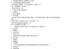 包含学习通第一章检测答案的词条