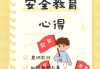 学习通安全教育（小学交通安全教育ppt）