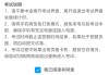 学习通中的学习记录障碍的简单介绍