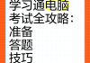 学习通官网电脑的简单介绍