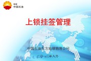关于学习通课件上锁的信息