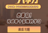 团课答案学习通（团课答案最新一期）