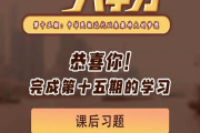 团课答案学习通（团课答案最新一期）