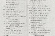 学习通六年级闯关的答案（人教课标版六年级数学上闯关自测卷答案）