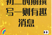 学习通消息文案的简单介绍