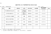 包含学习通课程教师分配的词条