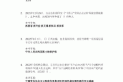 形式与政策学习通（超星2024形势与政策答案）