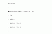 学习通跆拳道章节答案（跆拳道理论题答案）