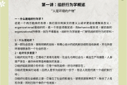 组织行为学习通答案（组织行为学在线测试答案）