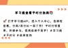 学习通能看学习时长么的简单介绍