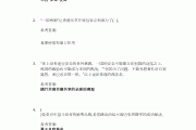 包含学习通的形势与政策答案的词条