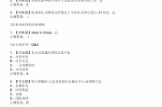创业教育学习通答案（创业教育教程答案）