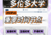 学习通选课时间的简单介绍