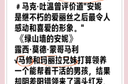 绿山墙的安妮学习通答案（绿山墙的安妮填空题答案）