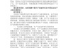 学习通毛概第13章答案（超星尔雅毛概网课第十三章答案大全）