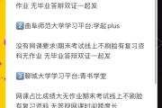 学习通没交作业不显示答案的简单介绍