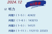 学习通公共日语测验答案（公共日语超星尔雅答案2020考试）