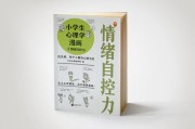小学生心理学学习通答案（小学心理学试题及答案20套）