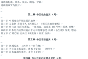 大一学习通戏剧鉴赏答案（艺术鉴赏超星尔雅）