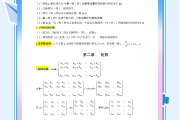 线性代数b学习通答案（b线性代数在线考试）