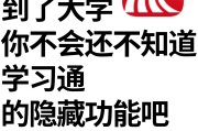 包含学习通中途的词条