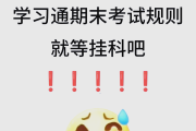 学习通怎么设定考试的简单介绍