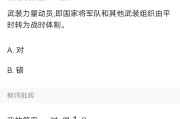 军事理论期末学习通答案（军事理论期末试卷答案）