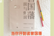超星学习通曾国藩答案（曾国藩尔雅课程答案）