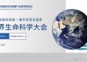 生命科学与人类文明答案学习通（生命科学与人类文明章节测验答案）
