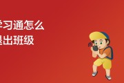 学习通咋样退出班级的简单介绍