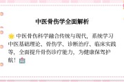 中医骨伤科学学习通答案（中医骨伤科学章节题库及答案）