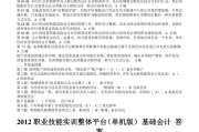 学习通基本会计学答案（基础会计学题库和答案）