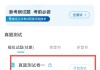 包含学习通4.1.0的词条