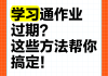 包含学习通怎么交作业的词条