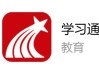 关于刷学习通的软件的信息