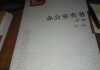 形成性考核册（形成性考核册能双面打印吗）