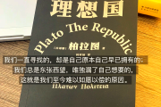 理想国答案学习通（理想国超星尔雅）