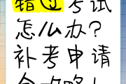 关于学习通错过考试补考的信息