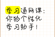 学习通停下的简单介绍