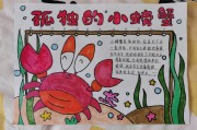 孤独的小螃蟹学习通答案（孤独的小螃蟹答案大全）