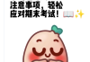 包含学习通秒过的词条