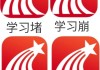 学习通网（学习通）