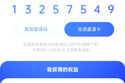 学习通获取邀请码的简单介绍